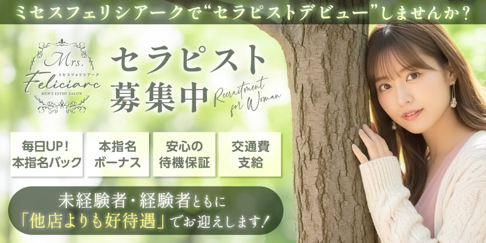 ☆オープニング☆セラピストさん大募集中です！